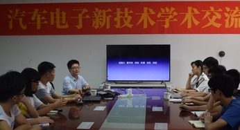 工程研究院成功舉辦汽車(chē)電子新技術(shù)學(xué)術(shù)交流會(huì)暨技術(shù)轉(zhuǎn)讓簽約儀式